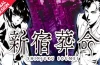 Shinjuku Soumei Switch ROM (NSP/XCI + DLC Update) Download for Free