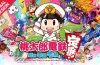 Momotaro Dentetsu Showa, Heisei, Reiwa mo Teiban! Asia Edition Switch ROM (NSP/XCI + DLC Update) Download for Free