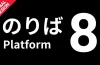 Platform 8 Switch ROM (NSP/XCI + DLC Update) Download for Free